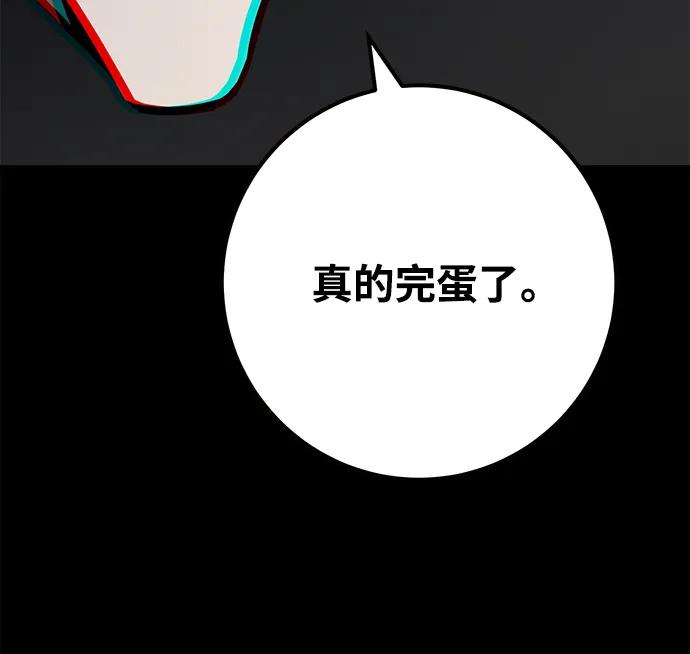 游戏最强搅局者 [第32话] 宰荣射出的小球（2） 第24页