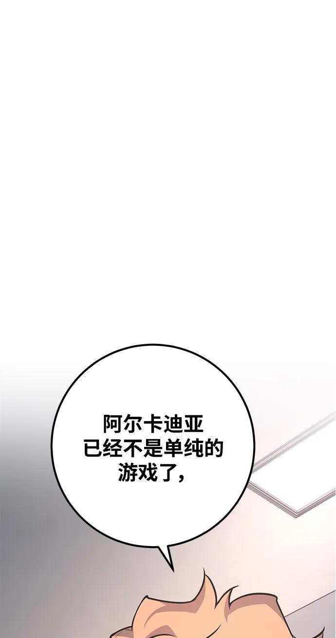 游戏最强搅局者 [第32话] 宰荣射出的小球（2） 第53页