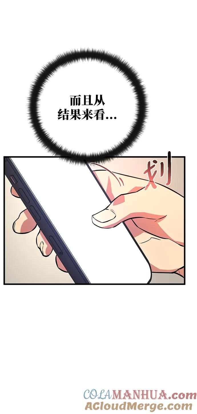 游戏最强搅局者 [第32话] 宰荣射出的小球（2） 第58页