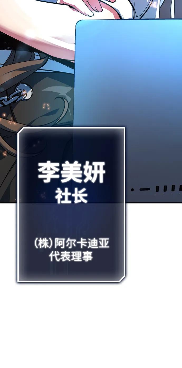 游戏最强搅局者 [第32话] 宰荣射出的小球（2） 第30页