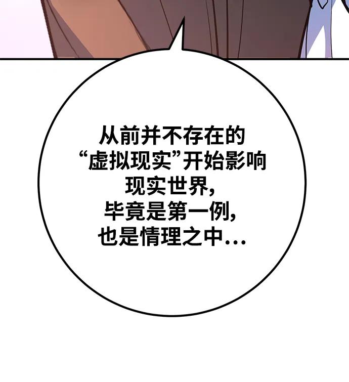 游戏最强搅局者 [第32话] 宰荣射出的小球（2） 第32页