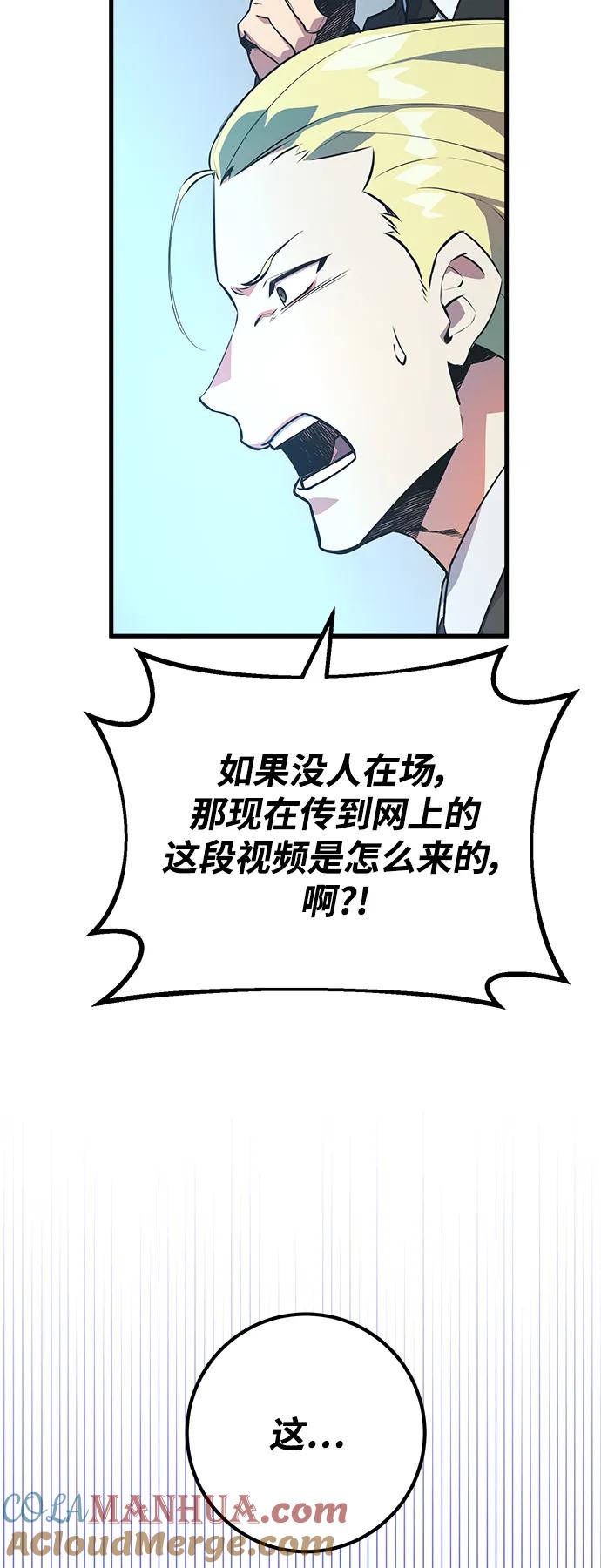 游戏最强搅局者 [第32话] 宰荣射出的小球（2） 第13页