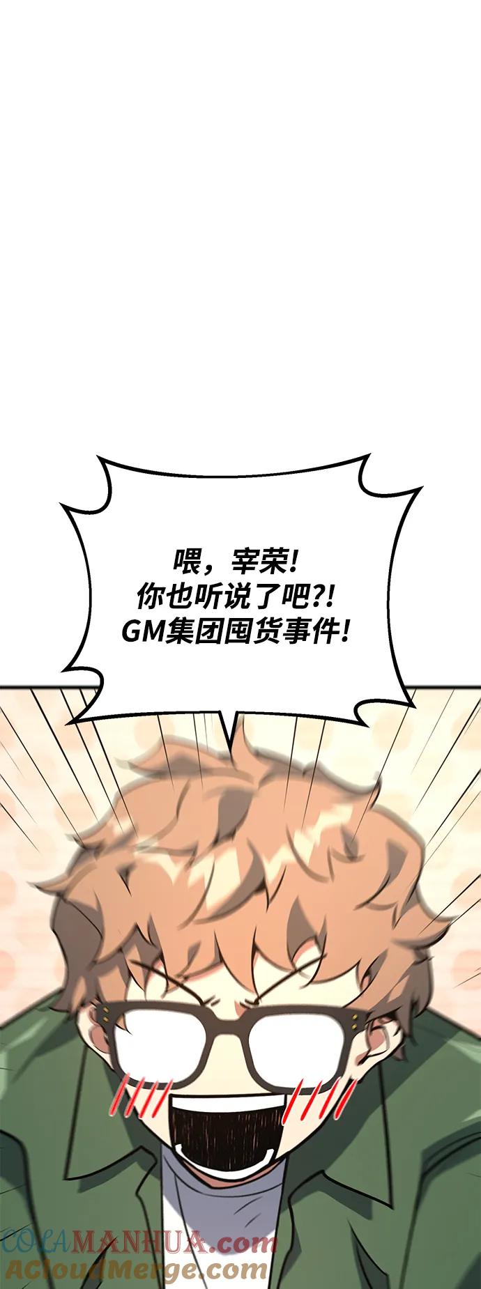 游戏最强搅局者 [第32话] 宰荣射出的小球（2） 第49页