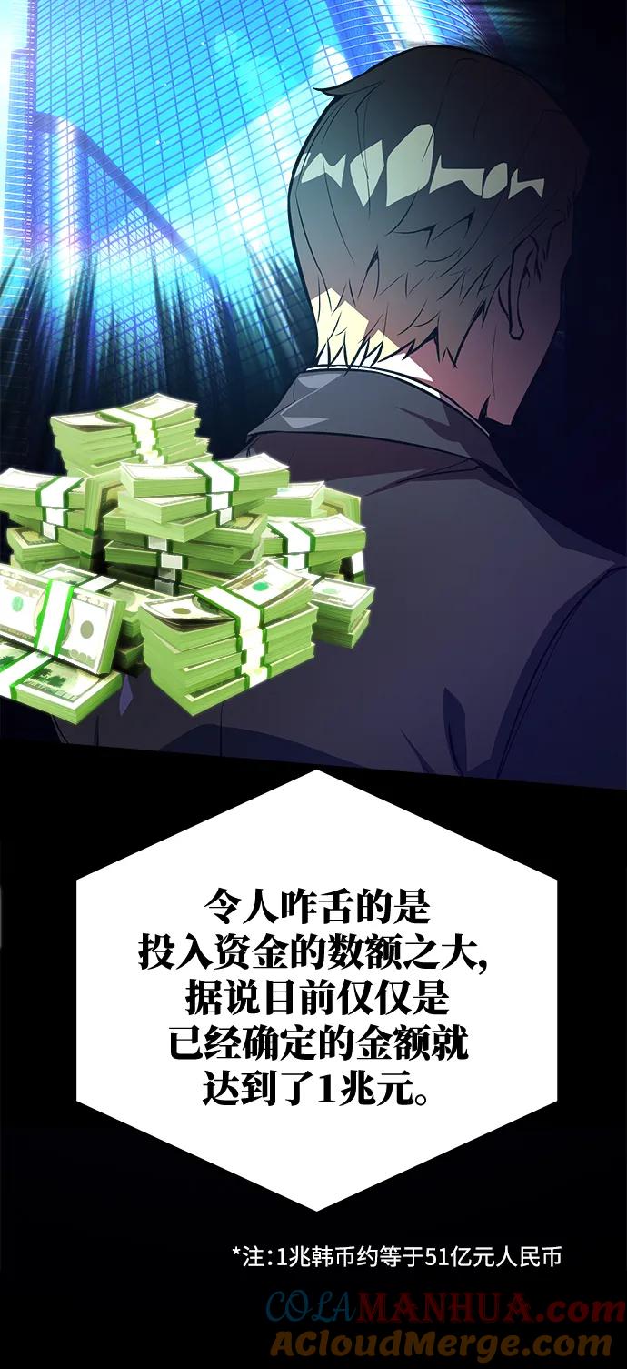 游戏最强搅局者 [第32话] 宰荣射出的小球（2） 第28页