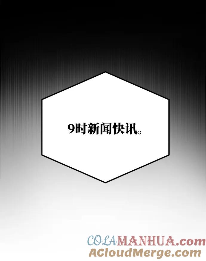 游戏最强搅局者 [第32话] 宰荣射出的小球（2） 第25页