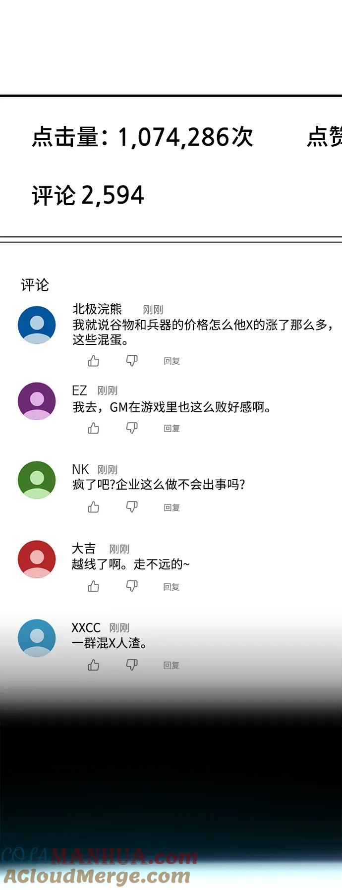 游戏最强搅局者 [第32话] 宰荣射出的小球（2） 第7页