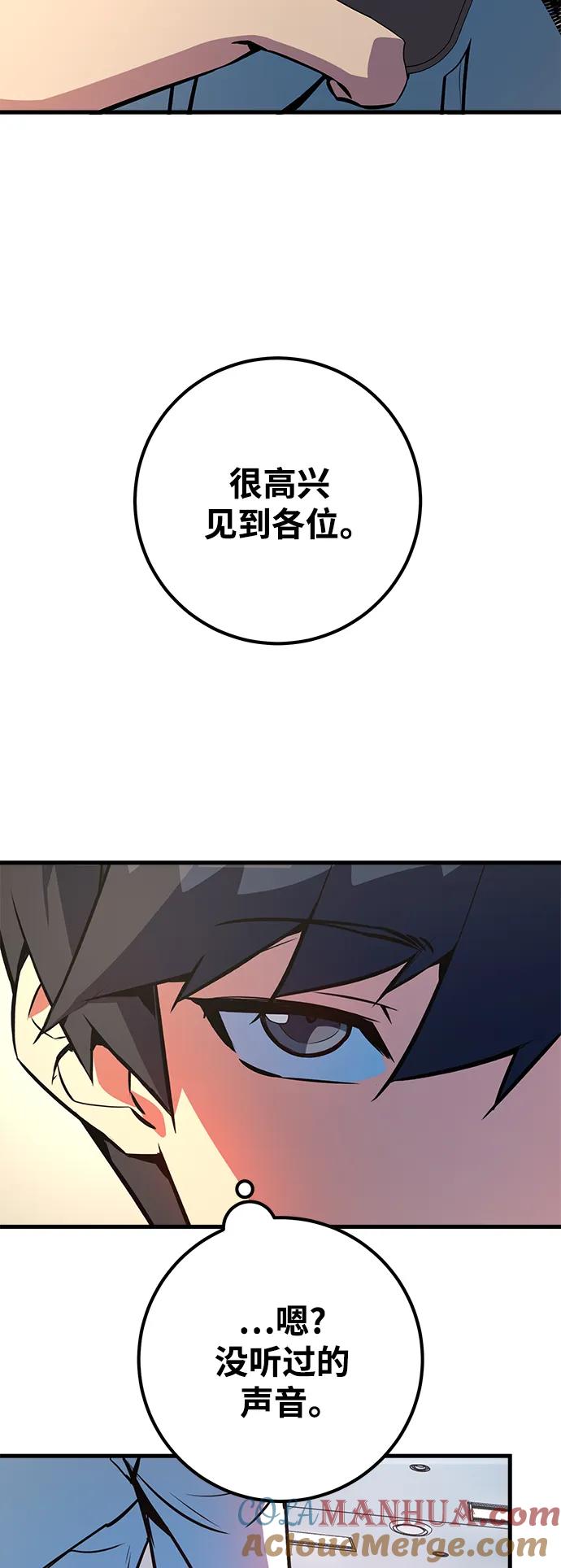 游戏最强搅局者 [第32话] 宰荣射出的小球（2） 第61页