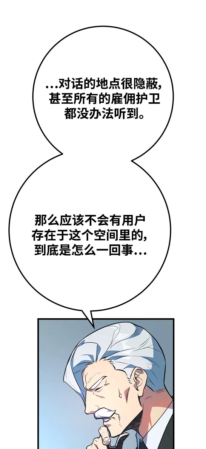 游戏最强搅局者 [第32话] 宰荣射出的小球（2） 第12页