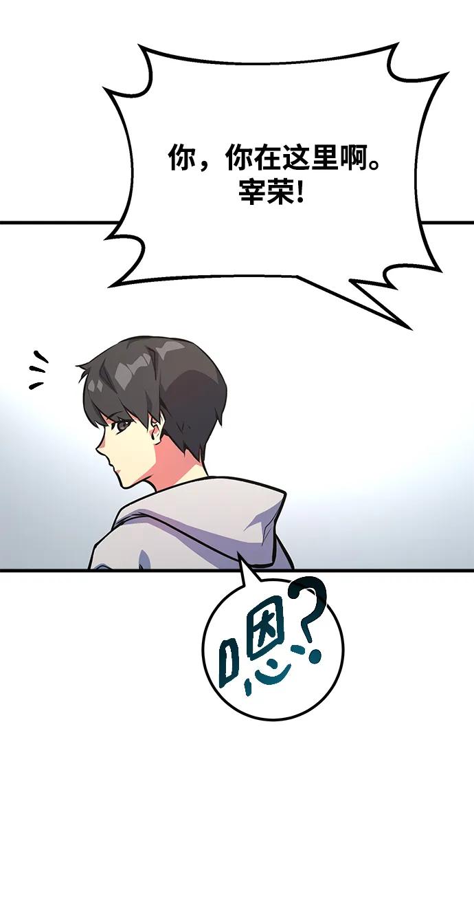 游戏最强搅局者 [第33话] 宰荣射出的小球（3） 第83页