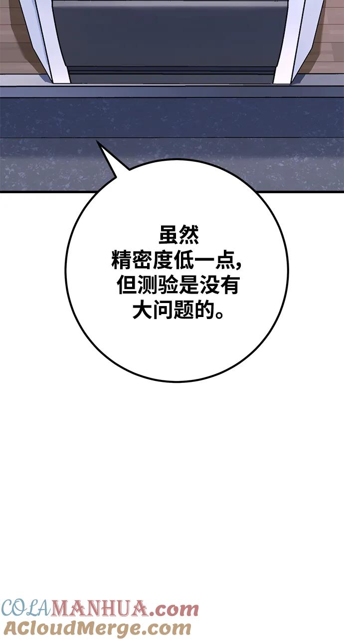 游戏最强搅局者 [第33话] 宰荣射出的小球（3） 第28页