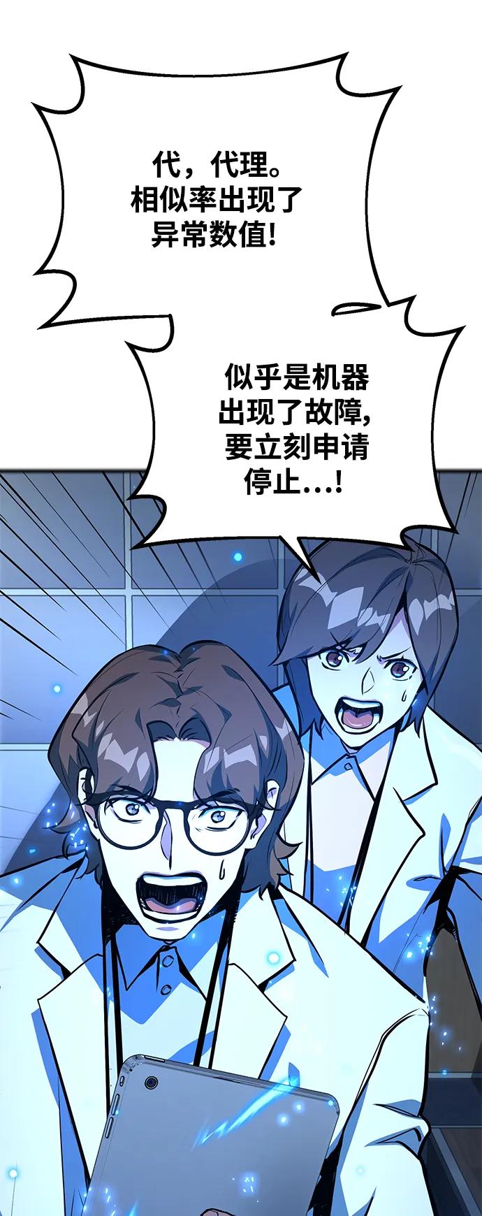 游戏最强搅局者 [第33话] 宰荣射出的小球（3） 第59页