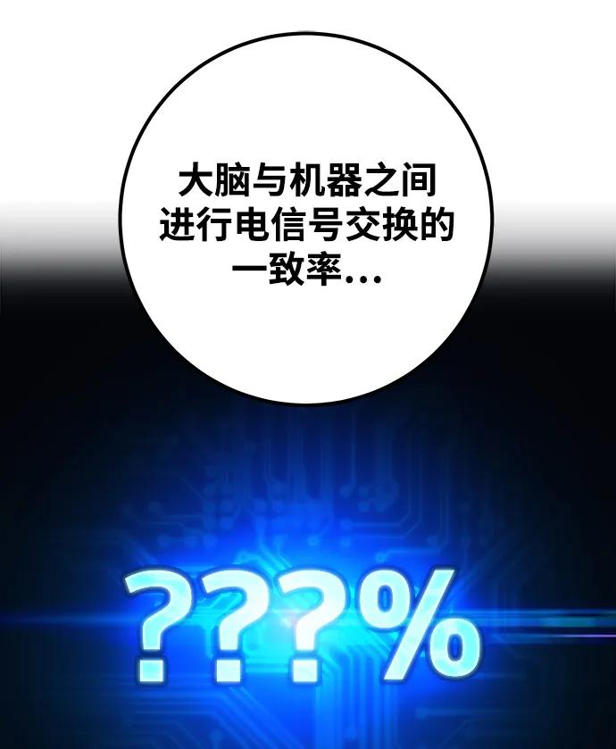 游戏最强搅局者 [第33话] 宰荣射出的小球（3） 第9页