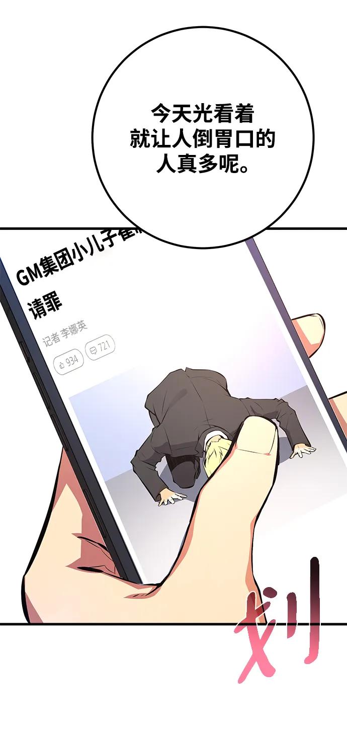 游戏最强搅局者 [第33话] 宰荣射出的小球（3） 第74页