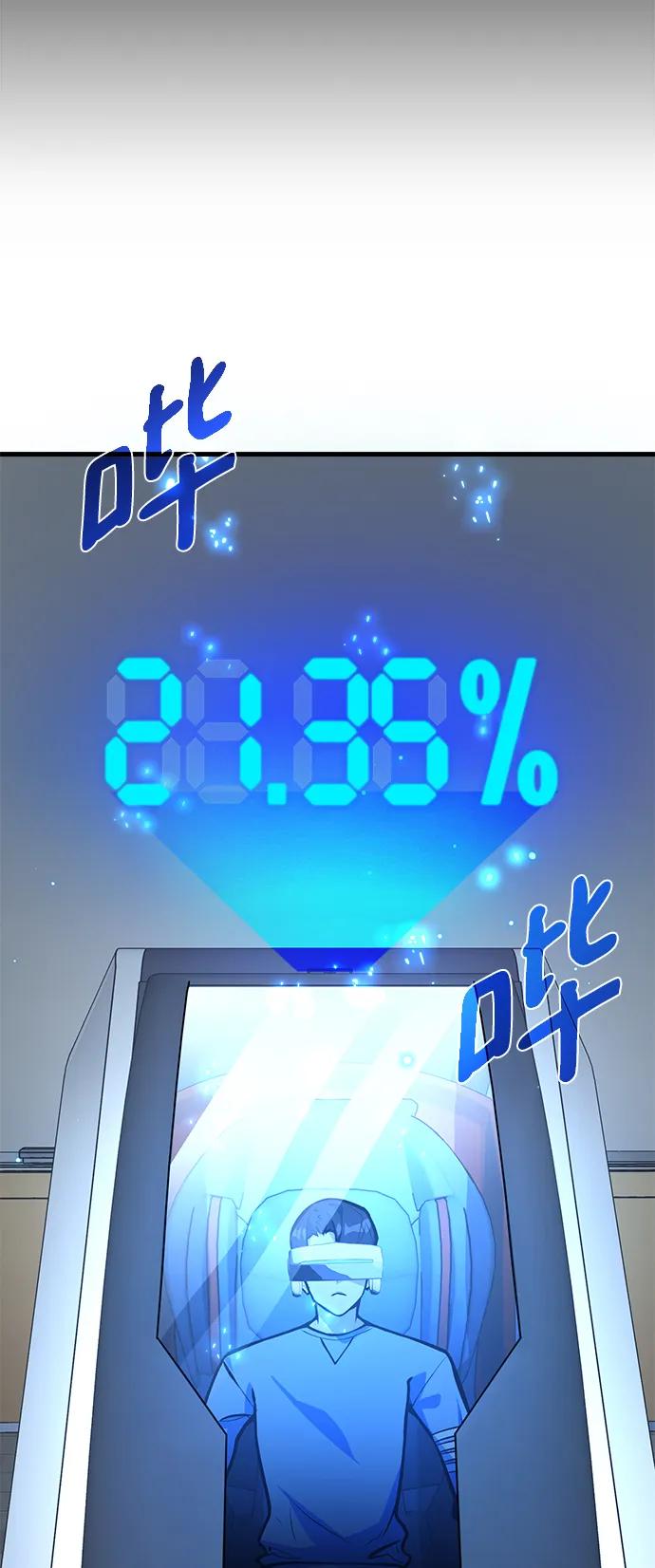 游戏最强搅局者 [第33话] 宰荣射出的小球（3） 第38页