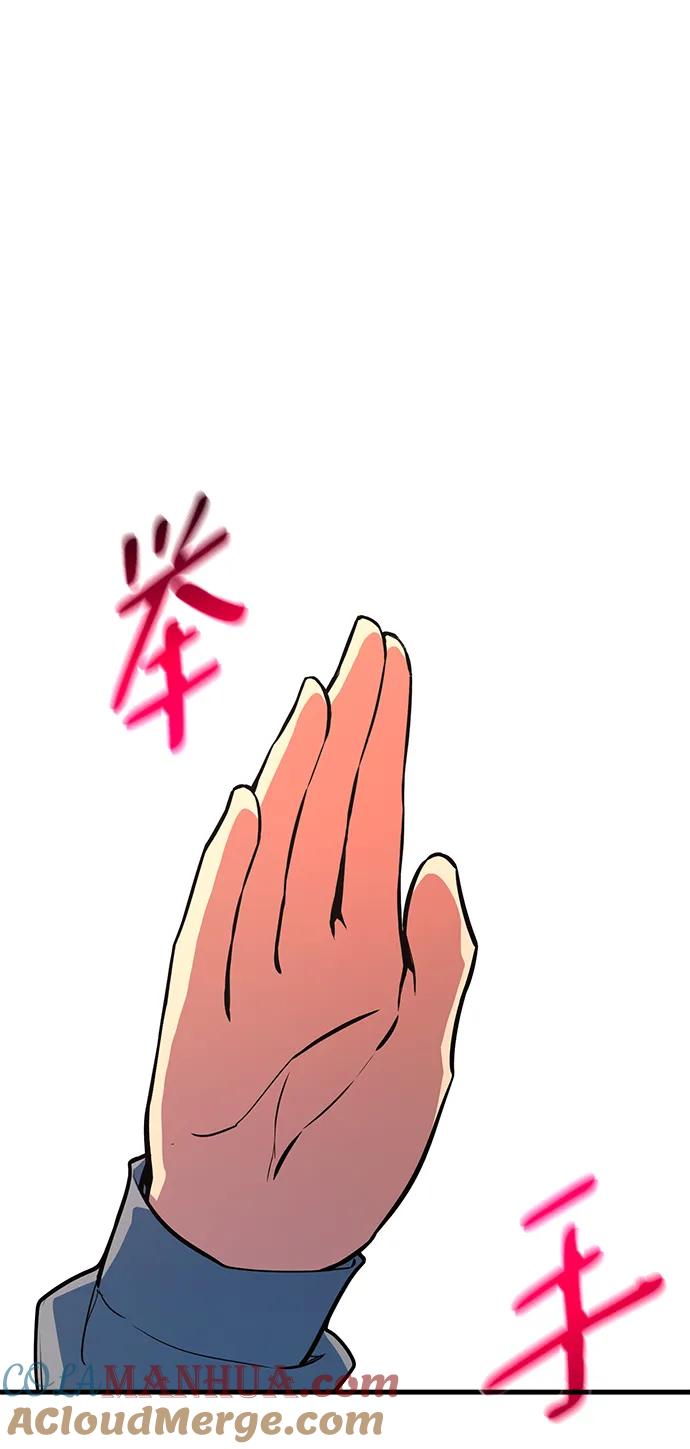 游戏最强搅局者 [第33话] 宰荣射出的小球（3） 第13页