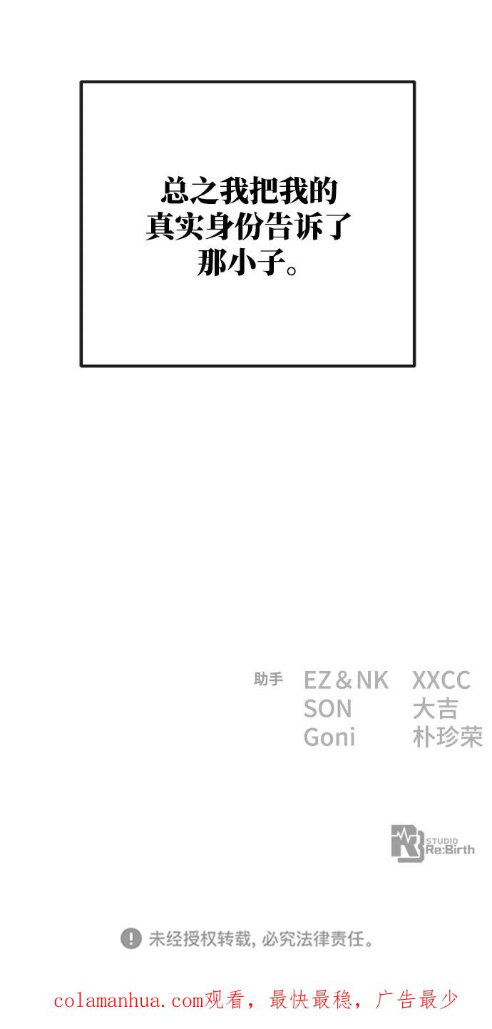 游戏最强搅局者 [第33话] 宰荣射出的小球（3） 第99页