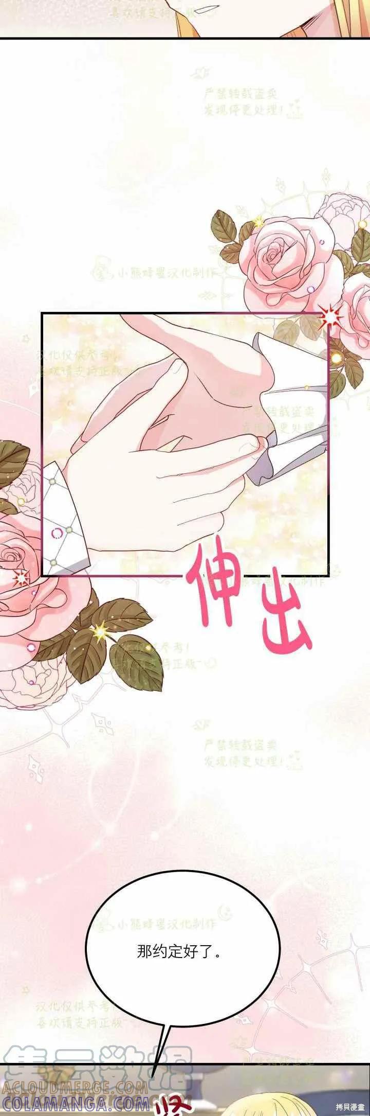 成为怪物皇太子的妻子 - 第34话 - 第22张图