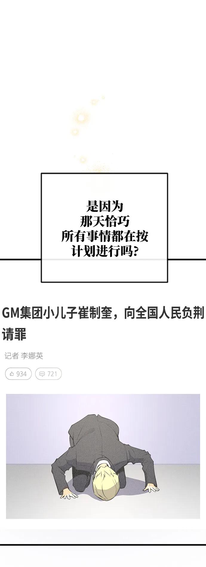 游戏最强搅局者 [第33话] 宰荣射出的小球（3） 第93页