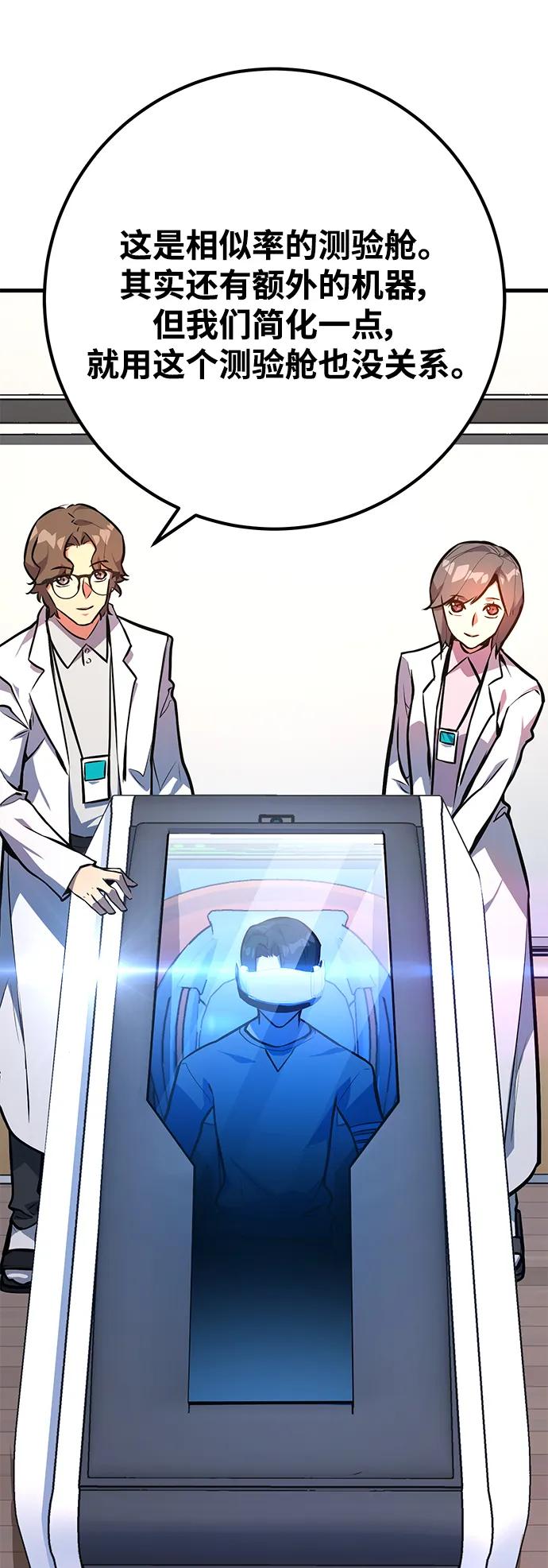 游戏最强搅局者 [第33话] 宰荣射出的小球（3） 第27页