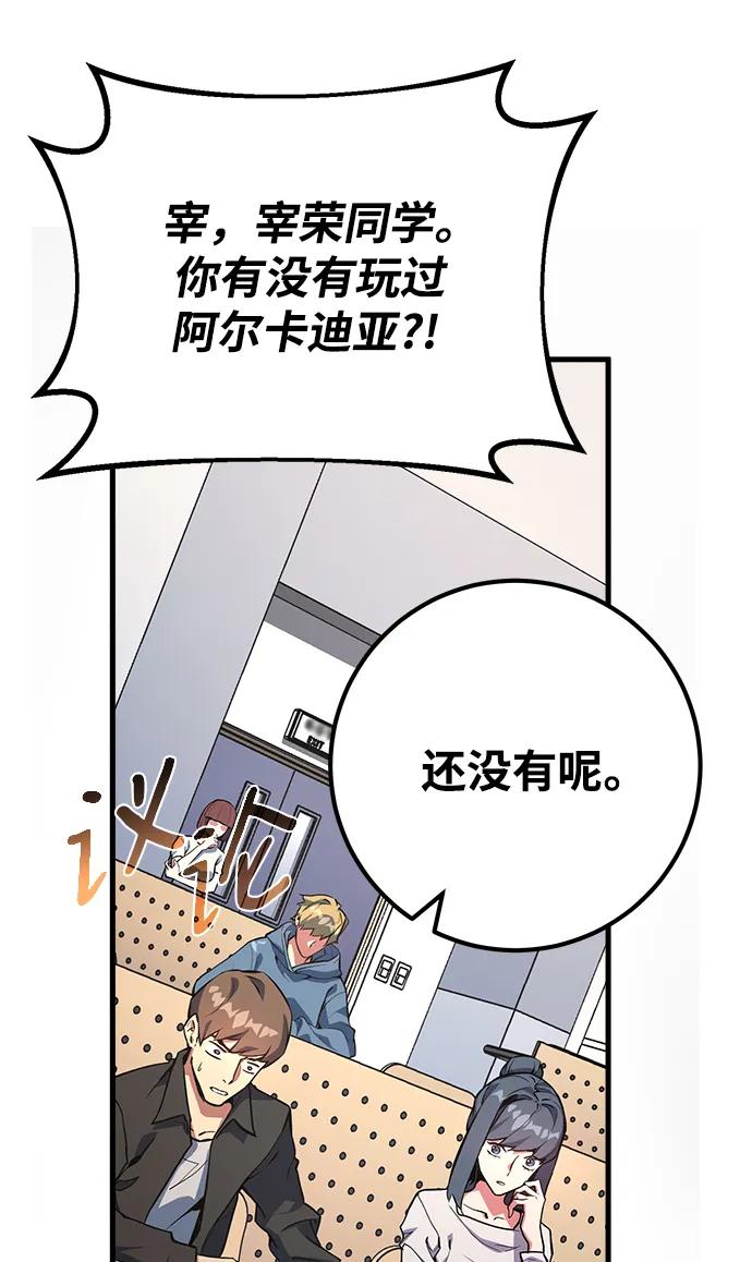 游戏最强搅局者 [第33话] 宰荣射出的小球（3） 第68页