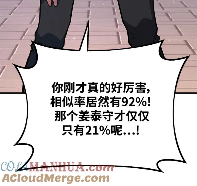 游戏最强搅局者 [第33话] 宰荣射出的小球（3） 第85页