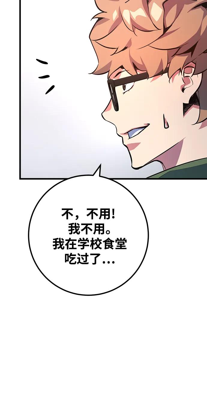 游戏最强搅局者 [第33话] 宰荣射出的小球（3） 第87页