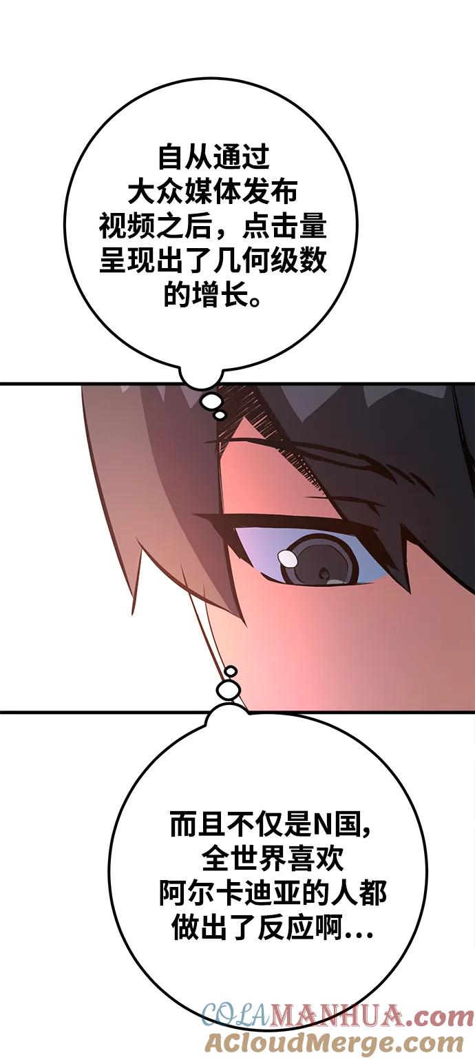 游戏最强搅局者 [第33话] 宰荣射出的小球（3） 第76页