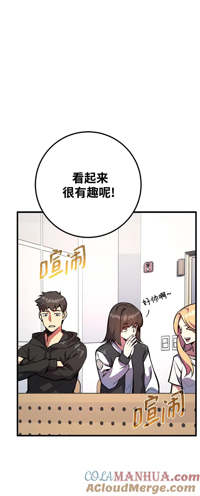 游戏最强搅局者 [第33话] 宰荣射出的小球（3） 第16页