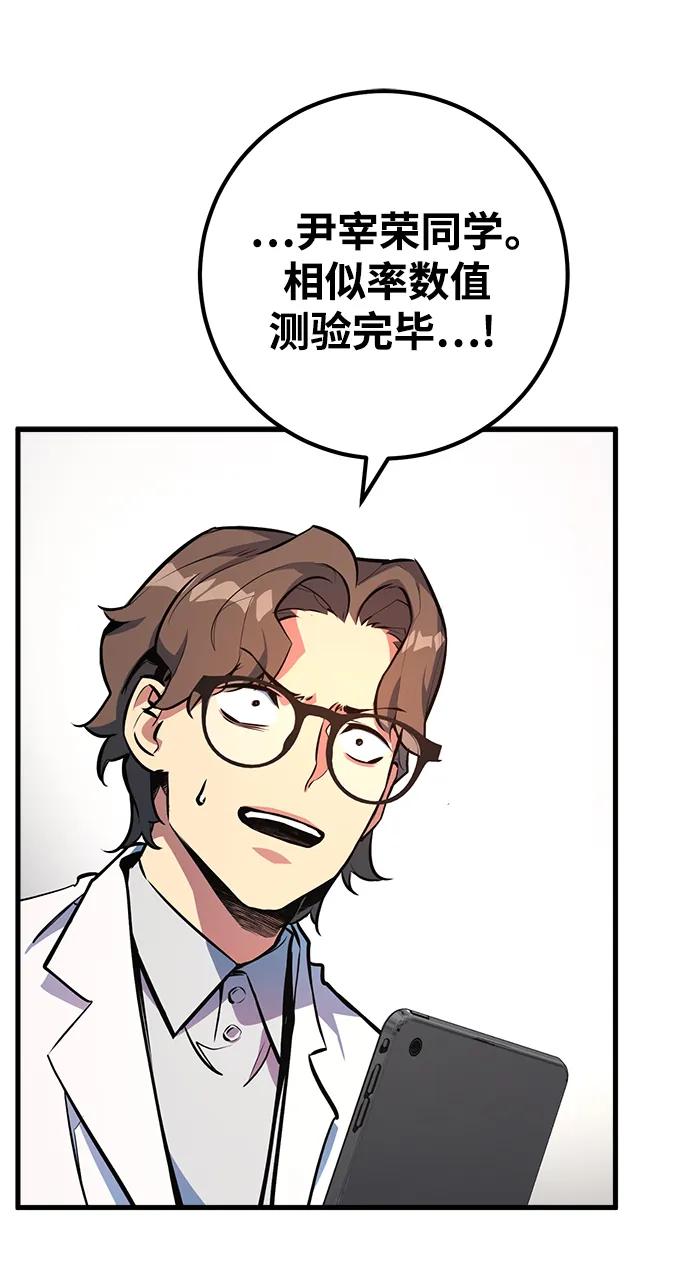 游戏最强搅局者 [第33话] 宰荣射出的小球（3） 第65页