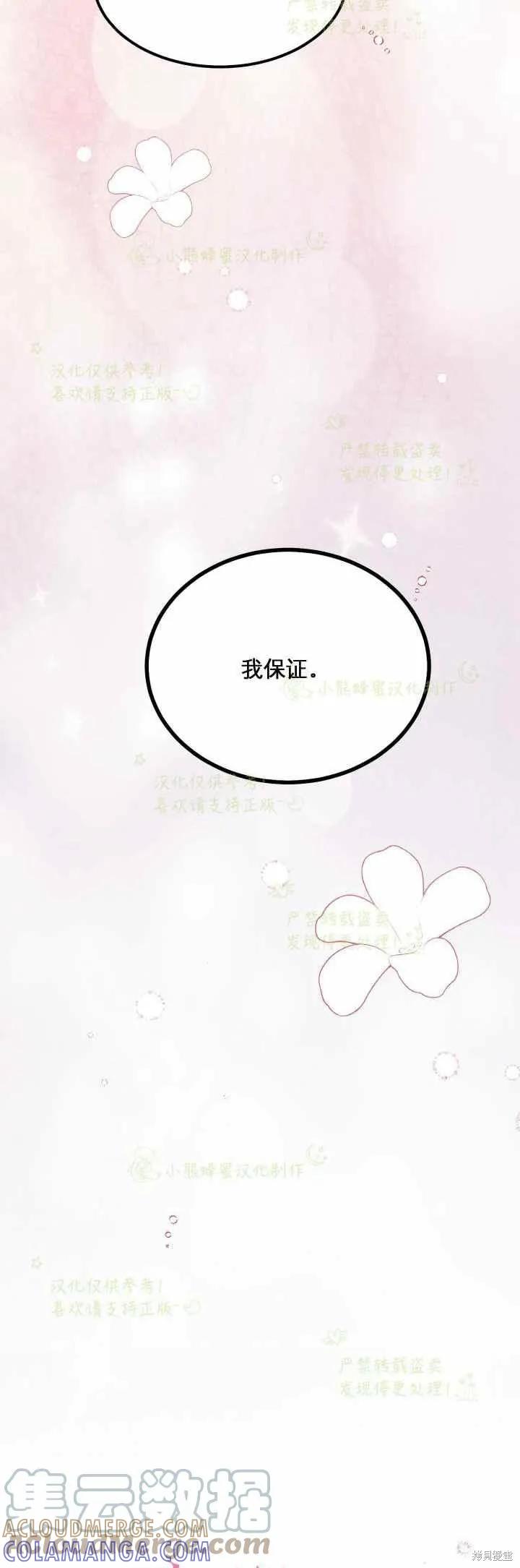 成为怪物皇太子的妻子 - 第34话 - 第25张图