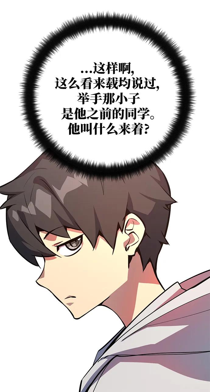 游戏最强搅局者 [第33话] 宰荣射出的小球（3） 第18页