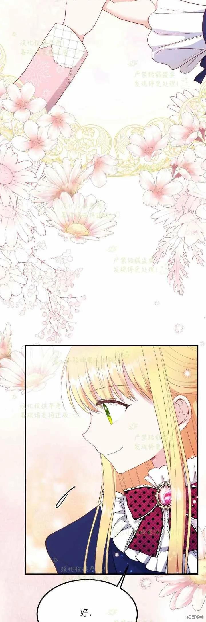 成为怪物皇太子的妻子 - 第34话 - 第24张图