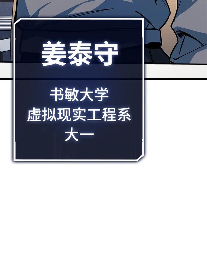 游戏最强搅局者 [第33话] 宰荣射出的小球（3） 第15页