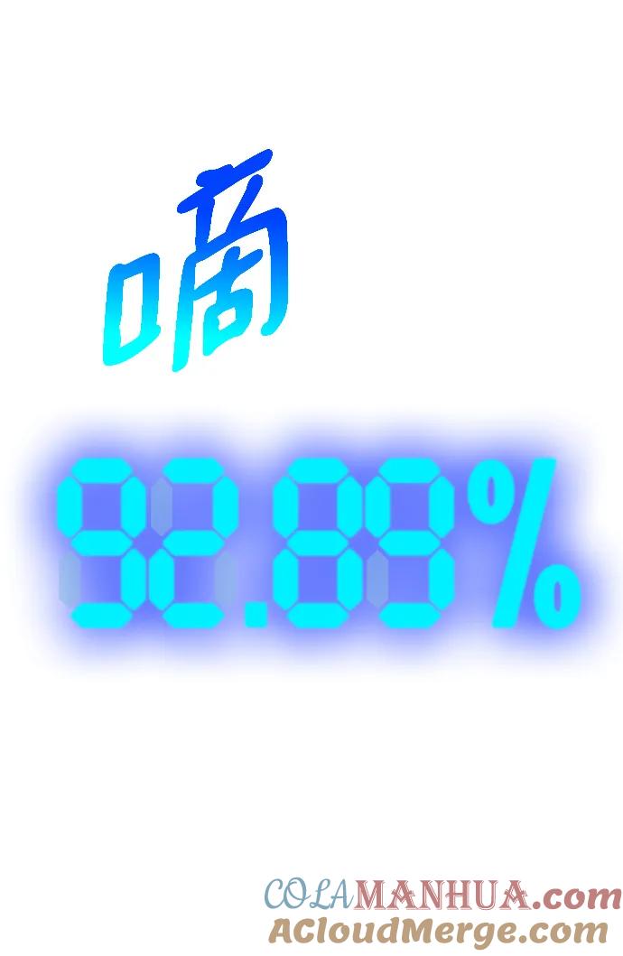 游戏最强搅局者 [第33话] 宰荣射出的小球（3） 第64页