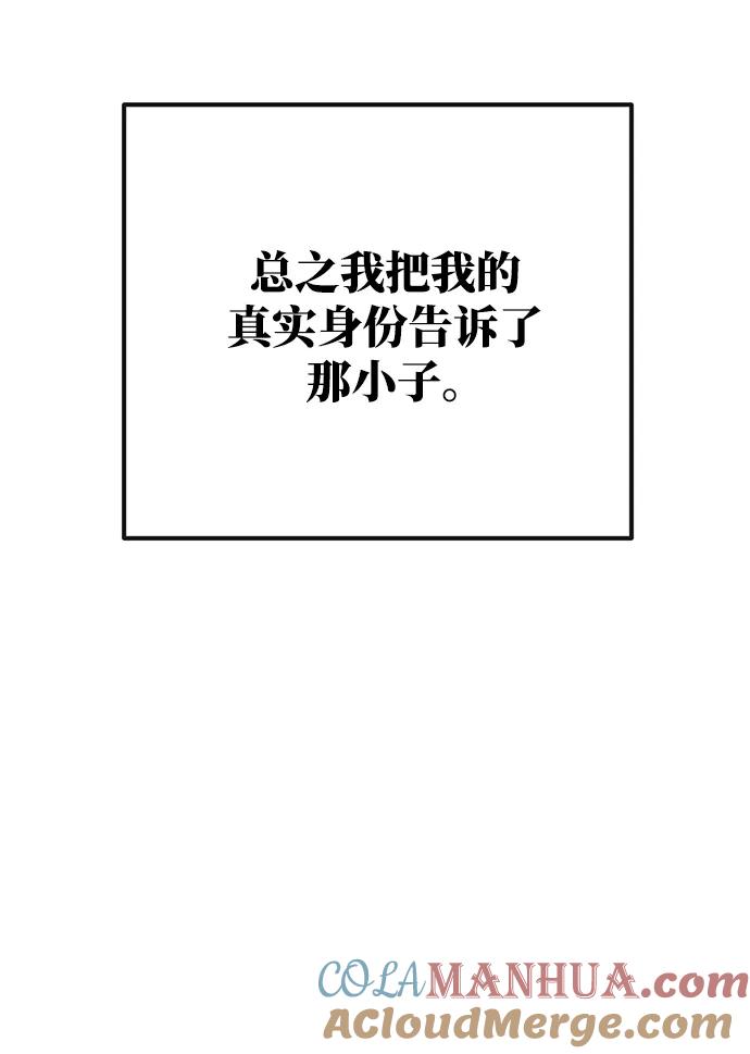 游戏最强搅局者 [第34话] 反派vs英雄 第5页