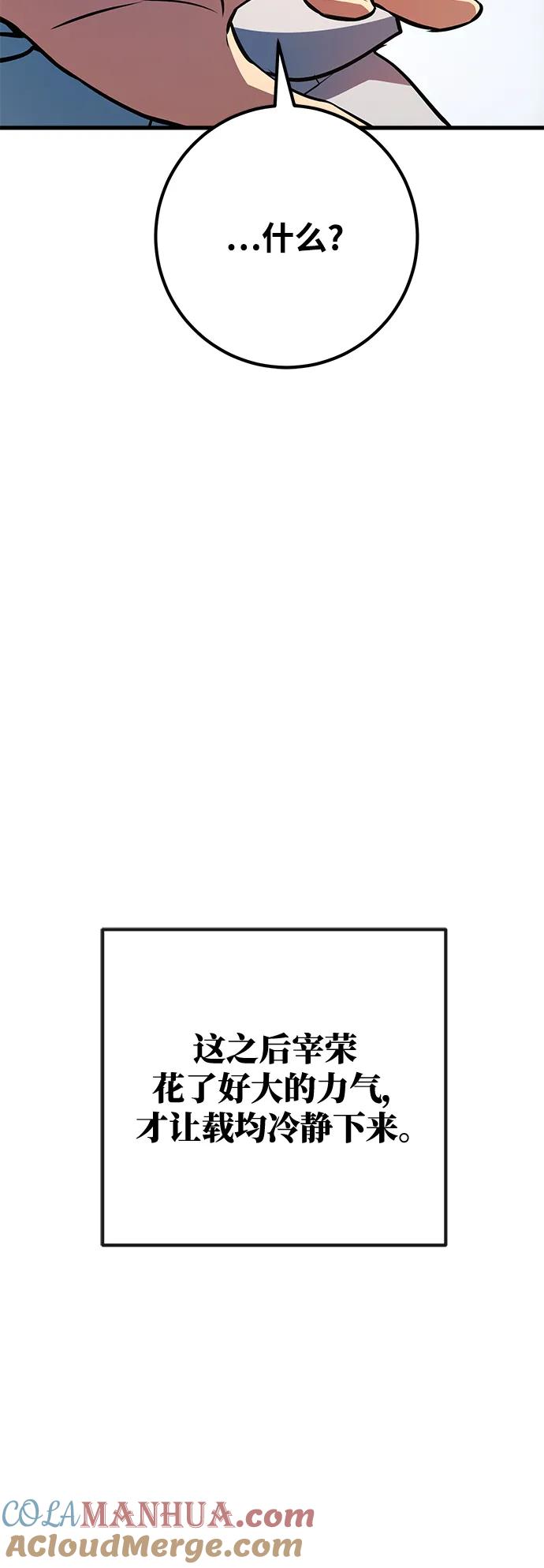 游戏最强搅局者 [第34话] 反派vs英雄 第21页