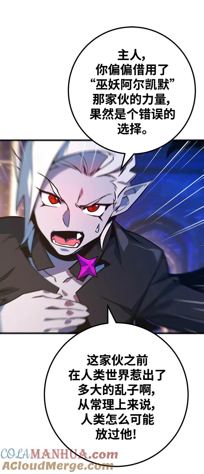 游戏最强搅局者 [第34话] 反派vs英雄 第73页