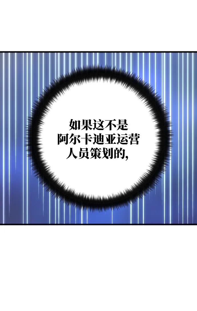 游戏最强搅局者 [第34话] 反派vs英雄 第59页