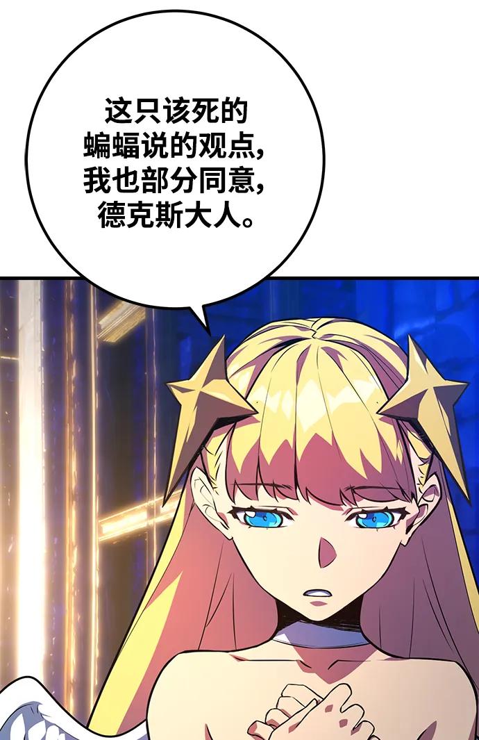 游戏最强搅局者 [第34话] 反派vs英雄 第74页