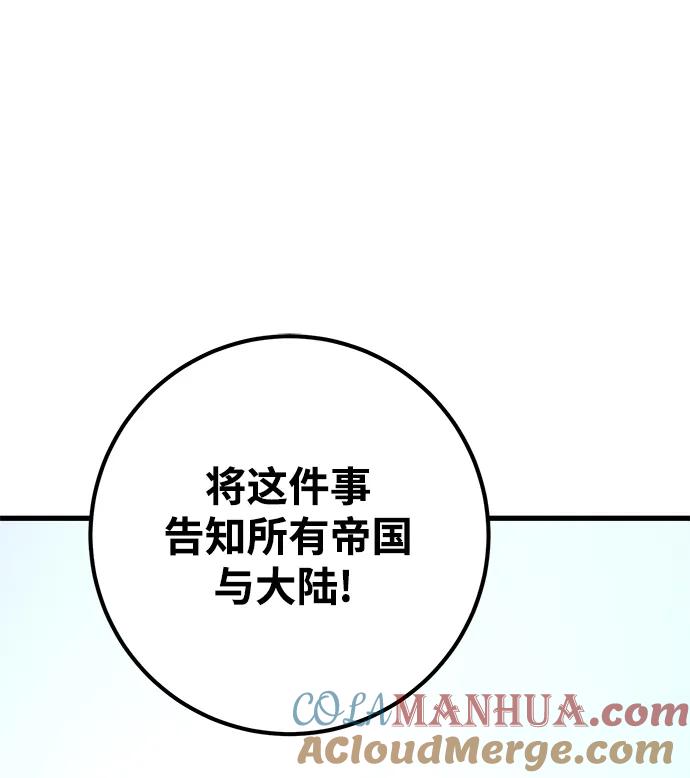 游戏最强搅局者 [第34话] 反派vs英雄 第97页