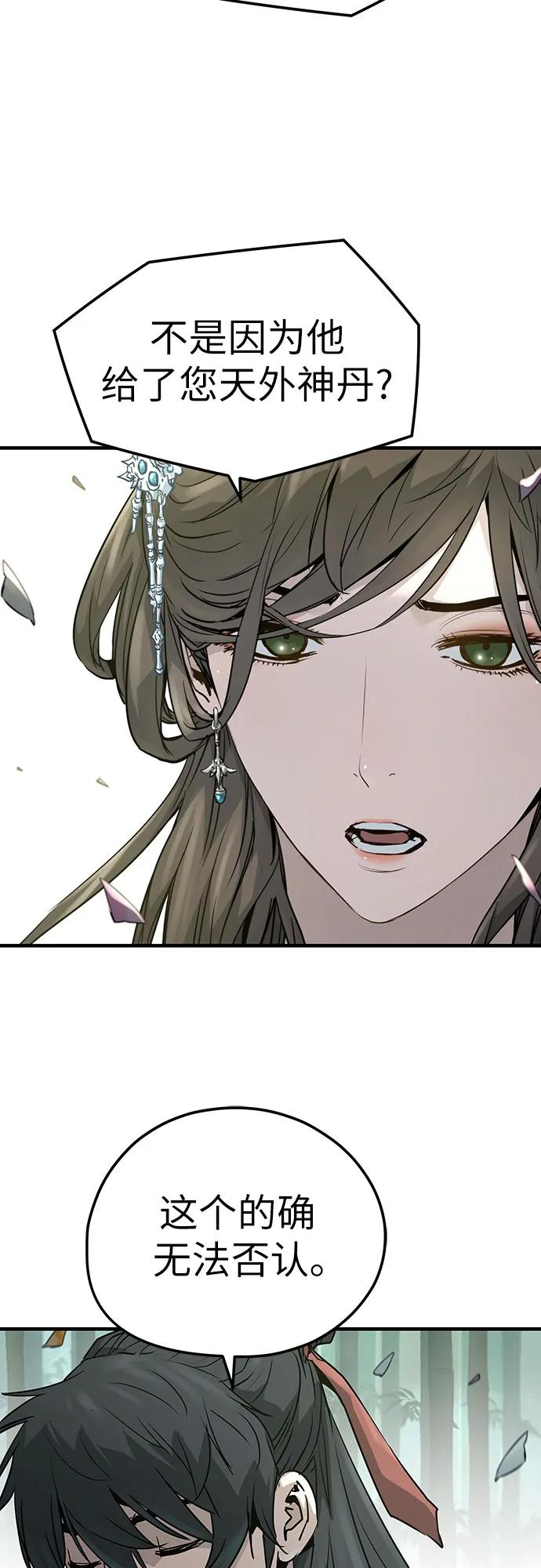 绝对回归 第35话 第36页