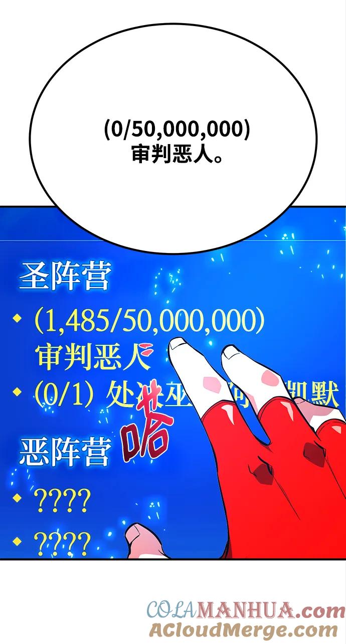 游戏最强搅局者 [第35话] 魔女狩猎（1） 第85页