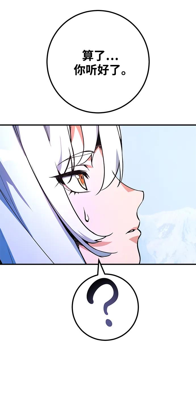 游戏最强搅局者 [第36话] 魔女狩猎（2） 第94页