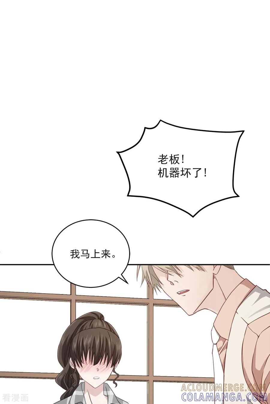《四分之一的秘密》第37话 称呼 第37页