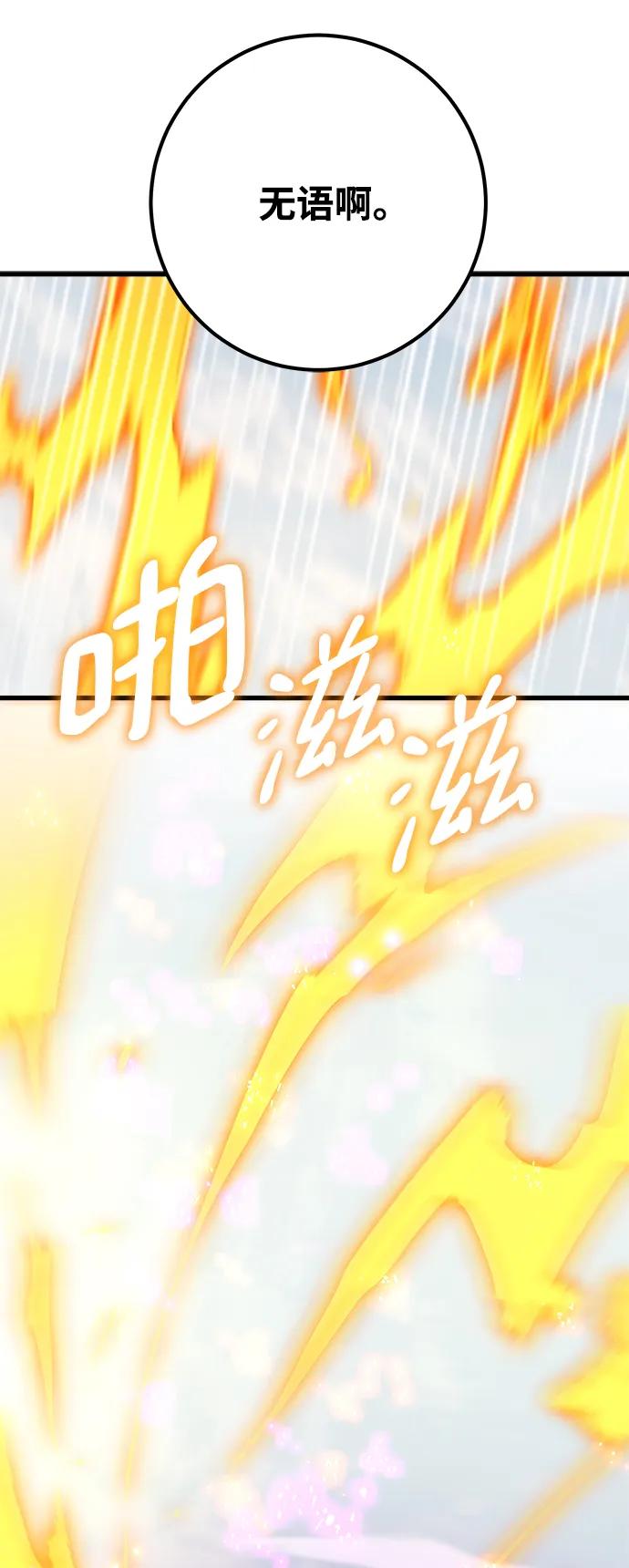 游戏最强搅局者 [第36话] 魔女狩猎（2） 第70页