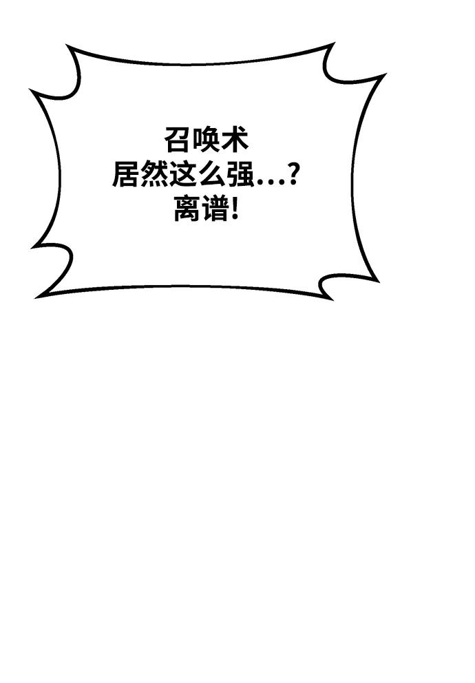游戏最强搅局者 [第36话] 魔女狩猎（2） 第52页