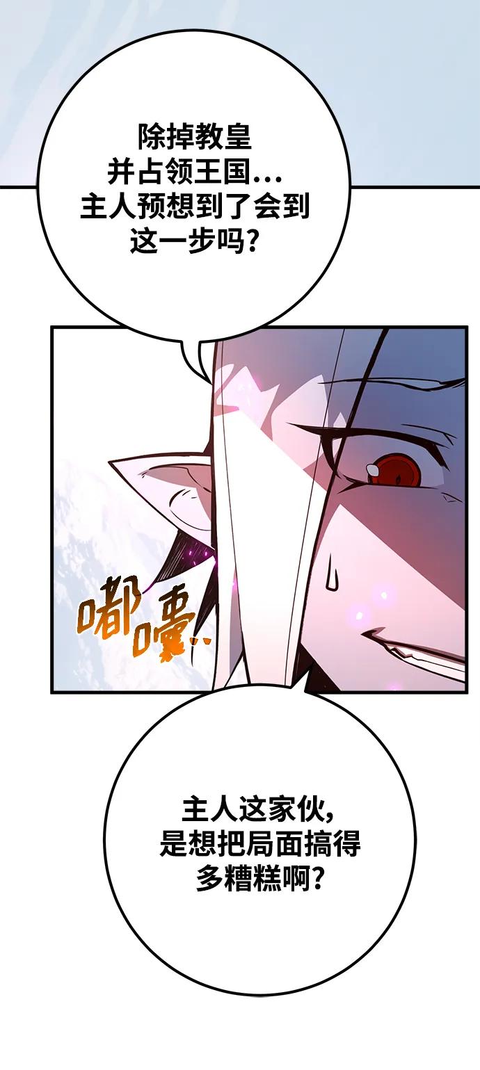 游戏最强搅局者 [第37话] 魔女狩猎（3） 第51页