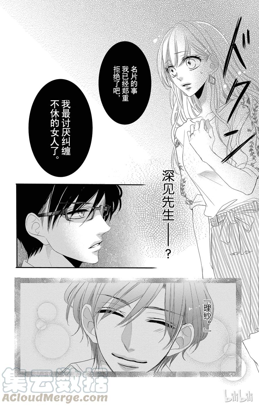 《Coffee & Vanilla 咖啡和香草》30 甜蜜和苦涩 第33页