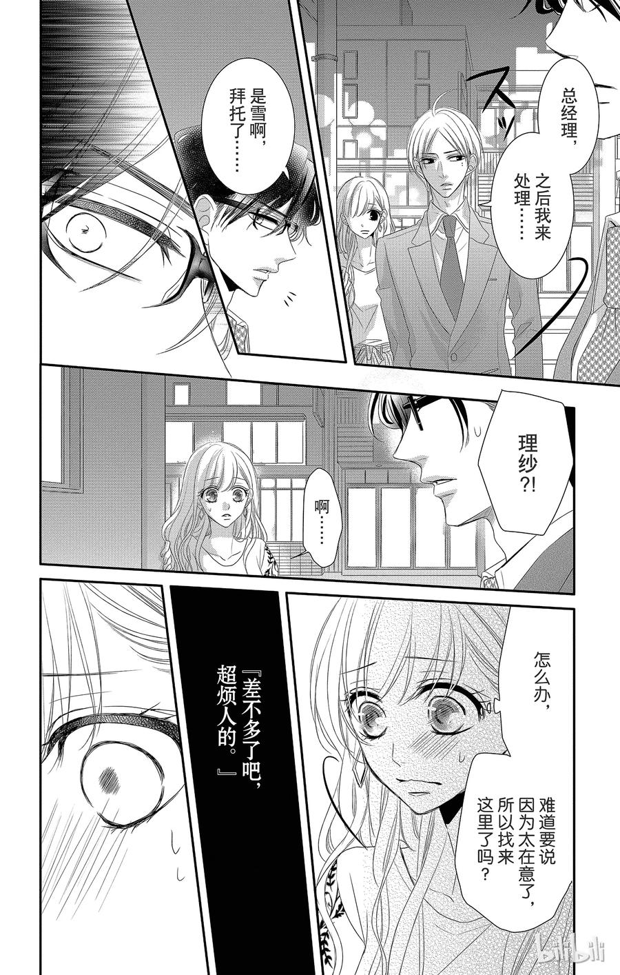 《Coffee & Vanilla 咖啡和香草》30 甜蜜和苦涩 第35页
