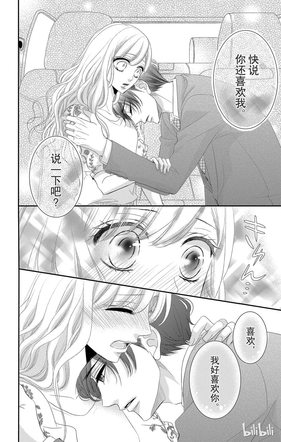 《Coffee & Vanilla 咖啡和香草》30 甜蜜和苦涩 第39页